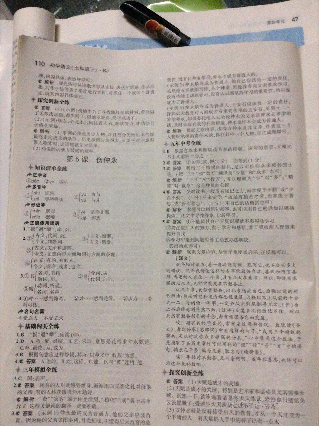 2016年5年中考3年模擬初中語文七年級(jí)下冊(cè)人教版 第46頁