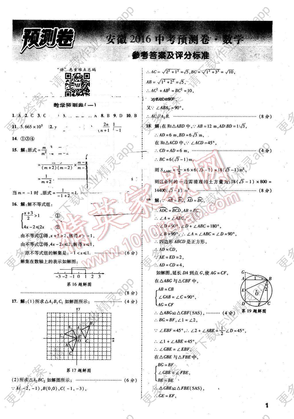 2016年万唯教育安徽中考预测卷终极预测8套卷
