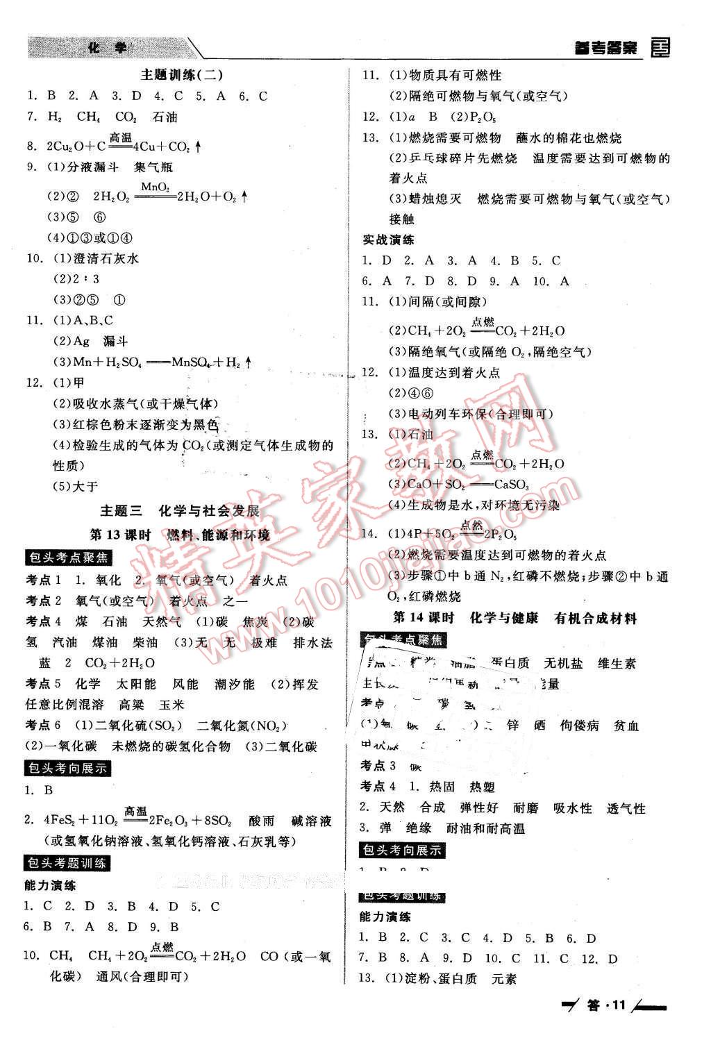 2016年全品中考復(fù)習(xí)方案化學(xué)包頭 第11頁