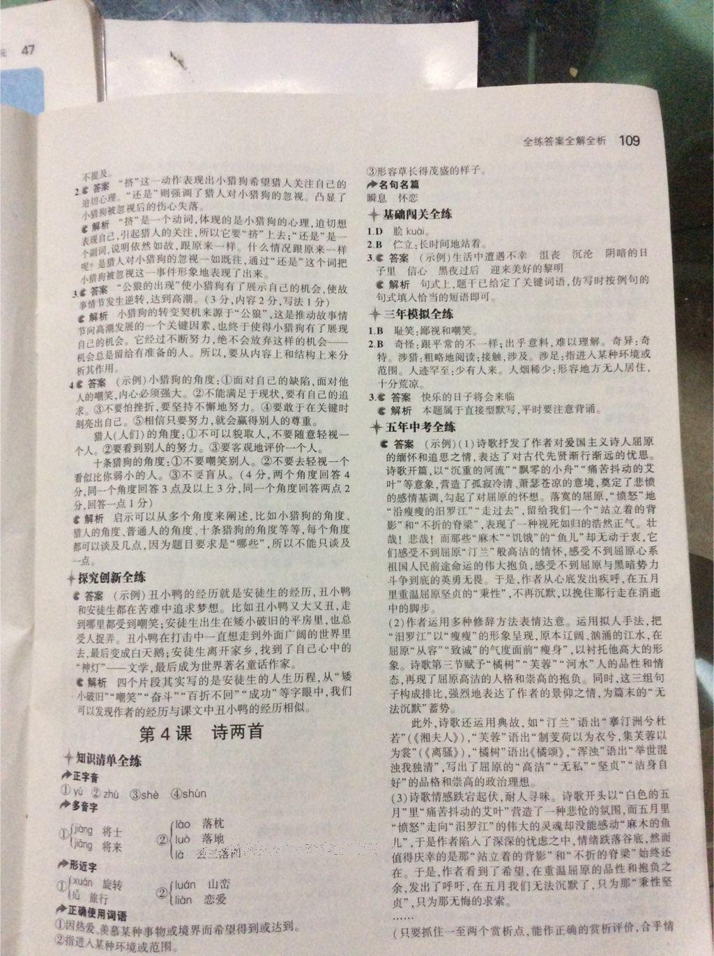 2016年5年中考3年模擬初中語(yǔ)文七年級(jí)下冊(cè)人教版 第45頁(yè)