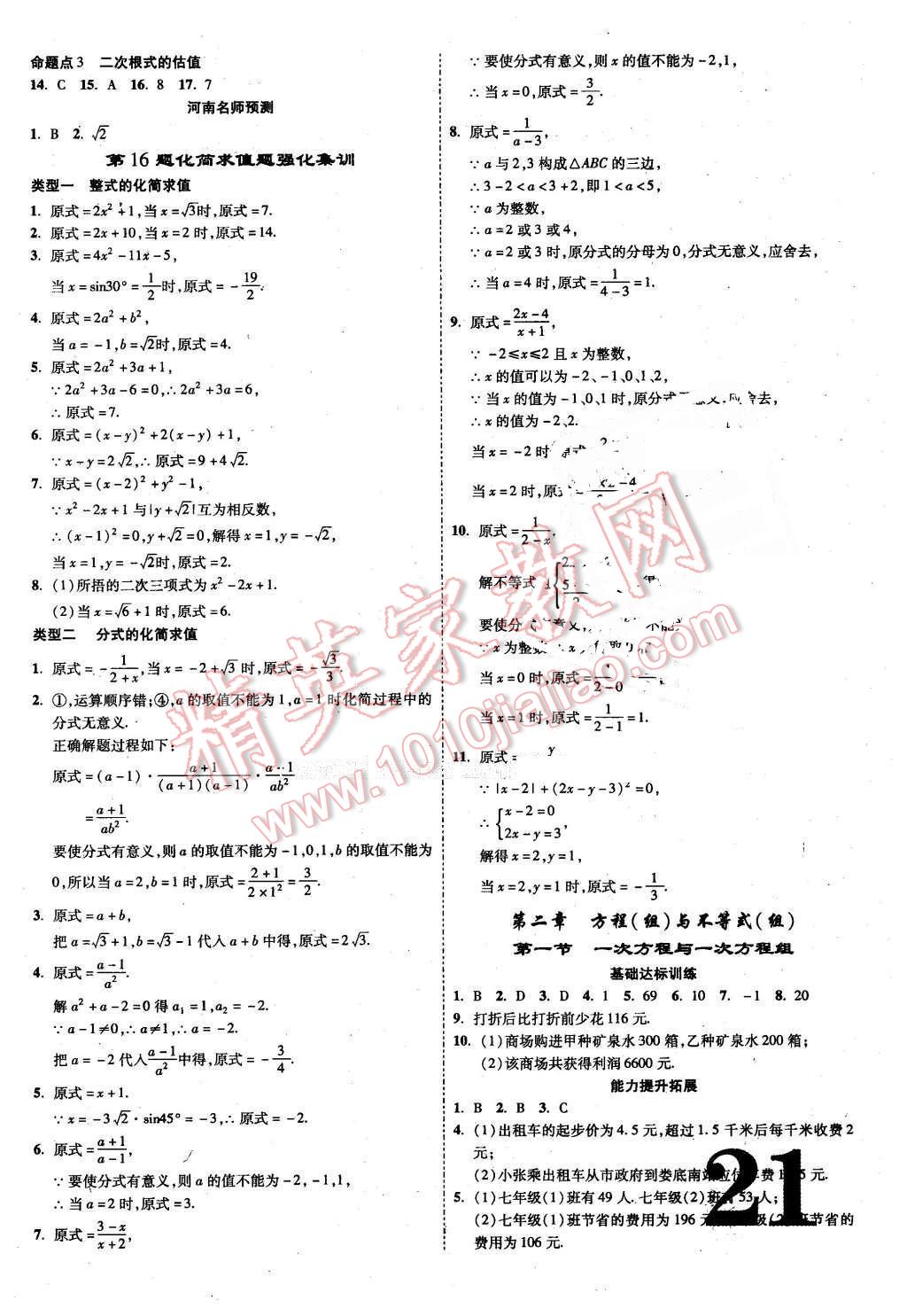 2016年河南中考面對(duì)面數(shù)學(xué) 第21頁(yè)