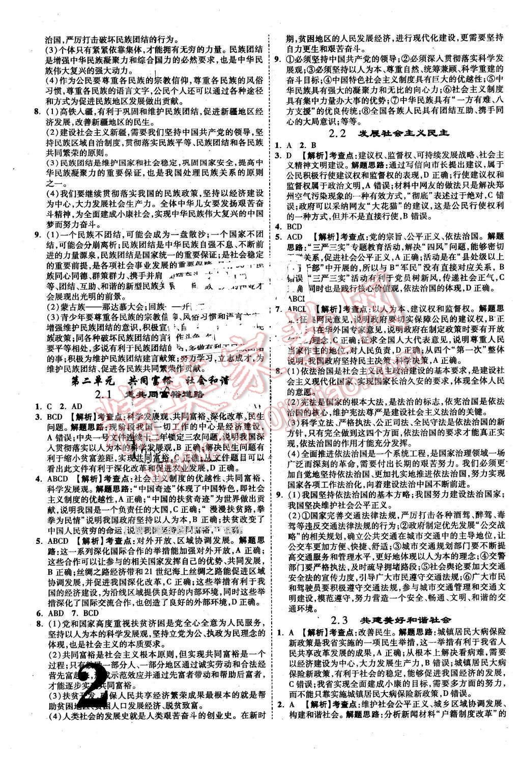 2016年河南中考面對(duì)面思想品德第12年第12版粵教版 第2頁