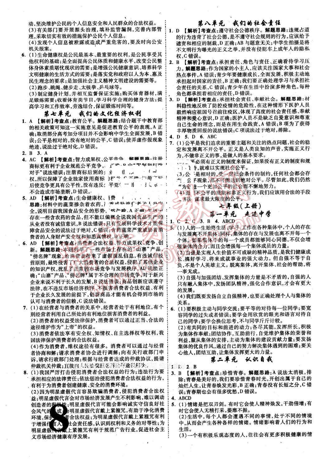 2016年河南中考面對(duì)面思想品德第12年第12版粵教版 第8頁(yè)