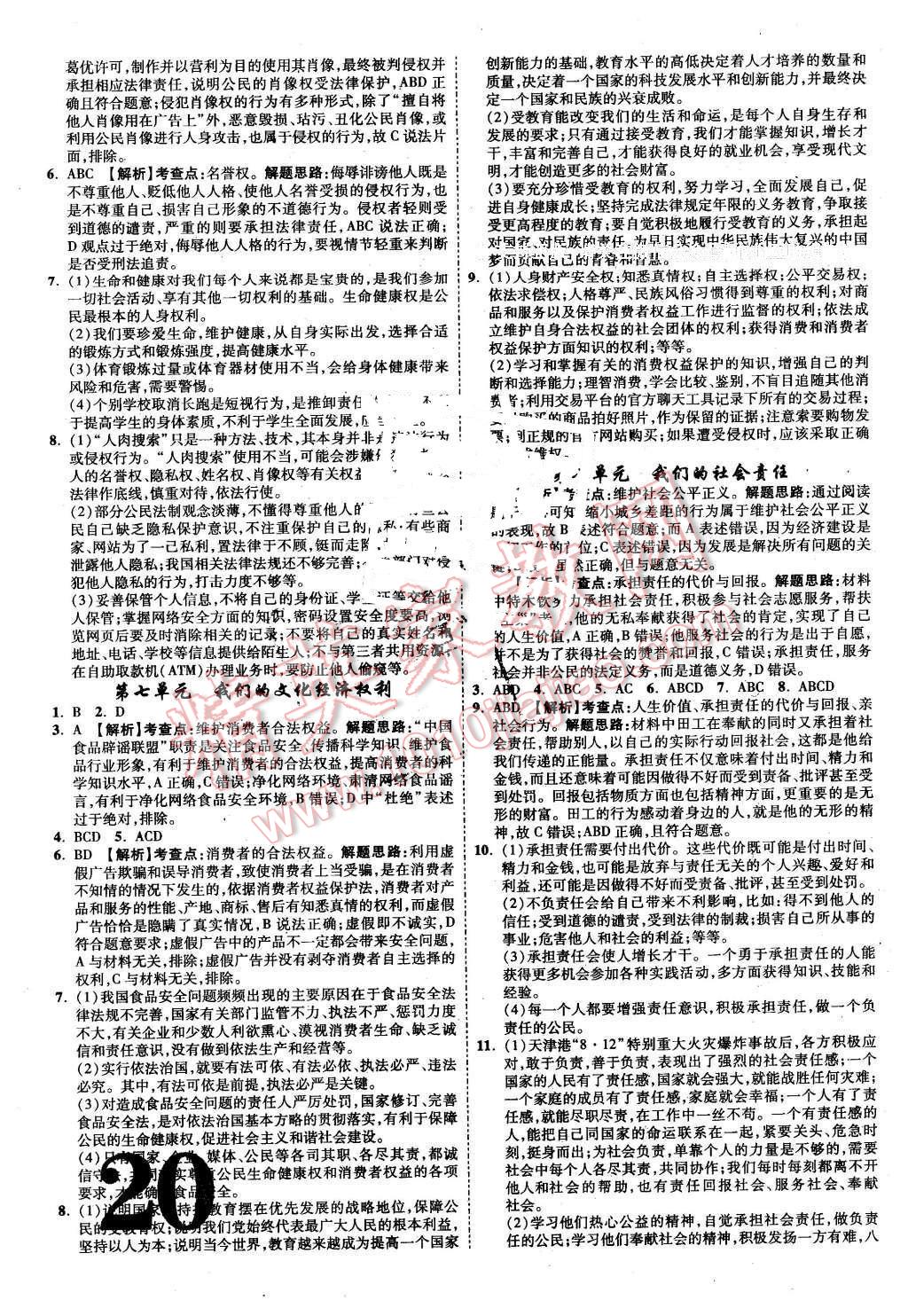 2016年河南中考面對(duì)面思想品德第12年第12版粵教版 第20頁