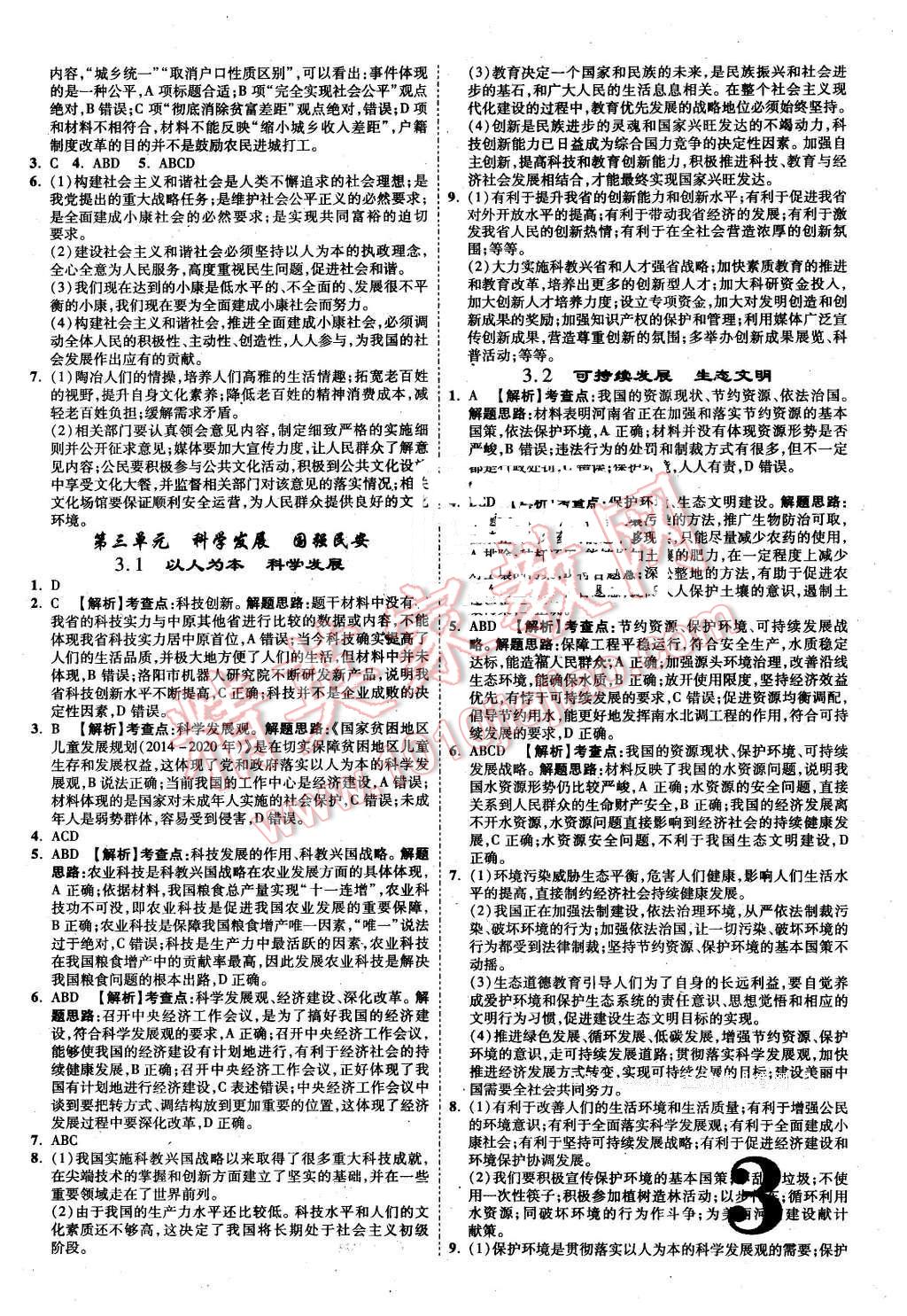 2016年河南中考面對(duì)面思想品德第12年第12版粵教版 第3頁