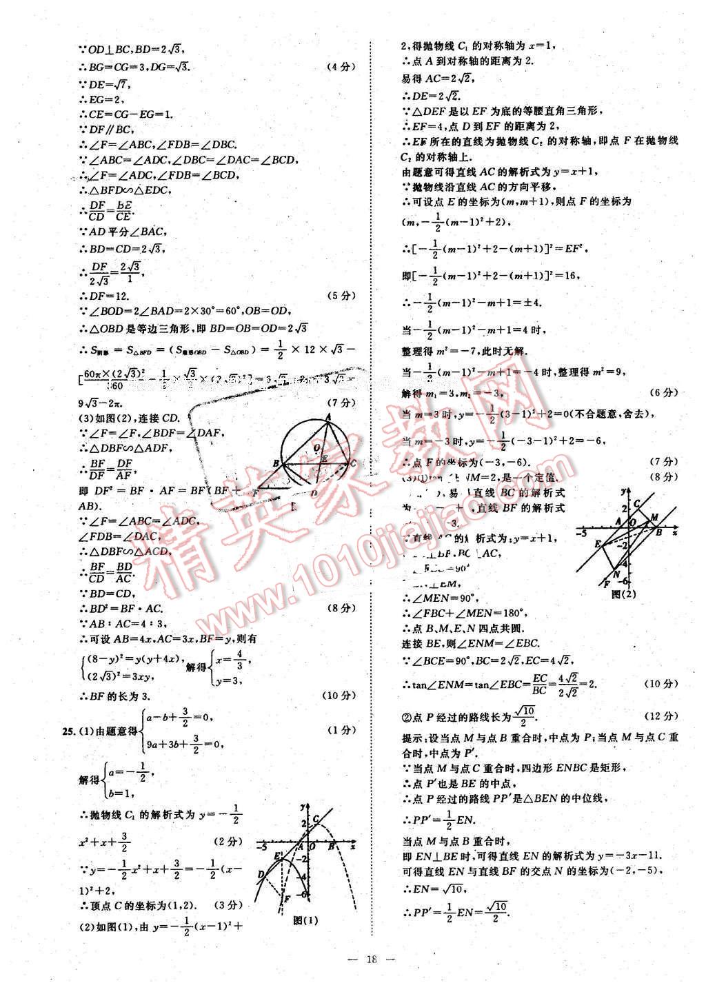 2016年智慧萬羽湖北中考全國中考試題薈萃數(shù)學(xué) 第18頁