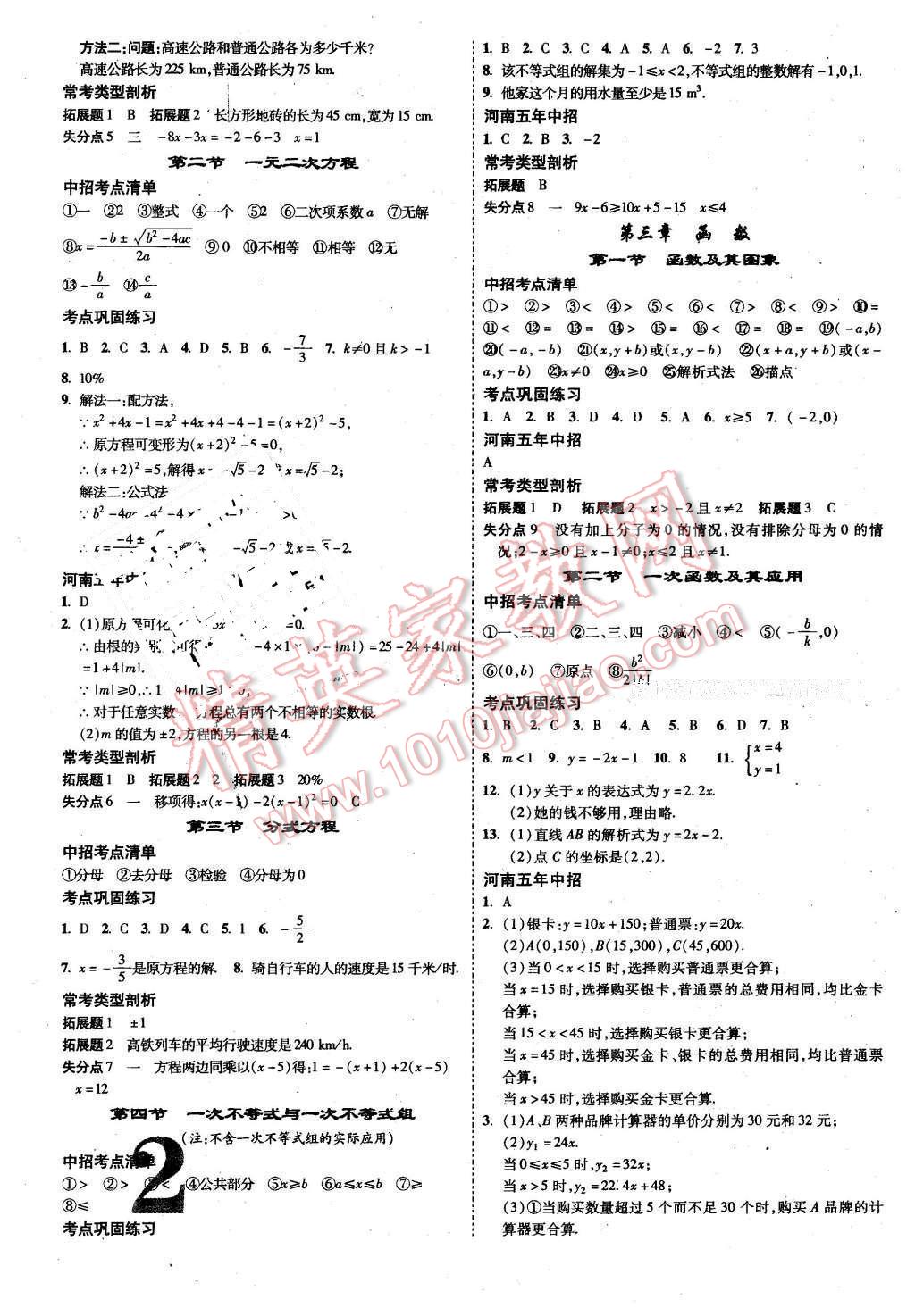 2016年河南中考面對(duì)面數(shù)學(xué) 第2頁(yè)