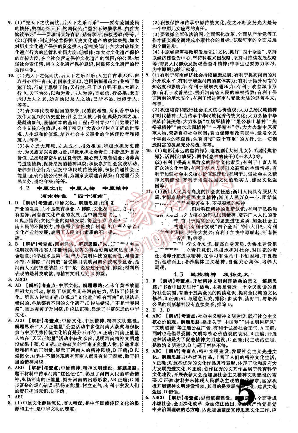 2016年河南中考面對面思想品德第12年第12版粵教版 第5頁