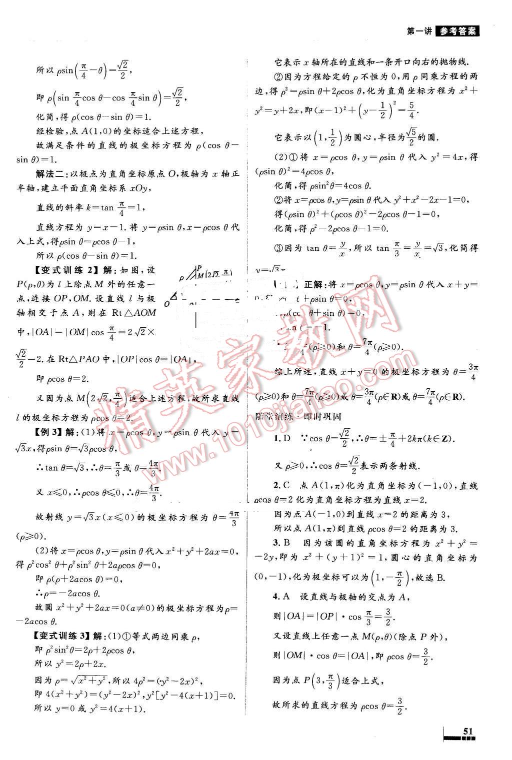 2016年高中同步测控优化设计数学选修4-4人教A版 第7页