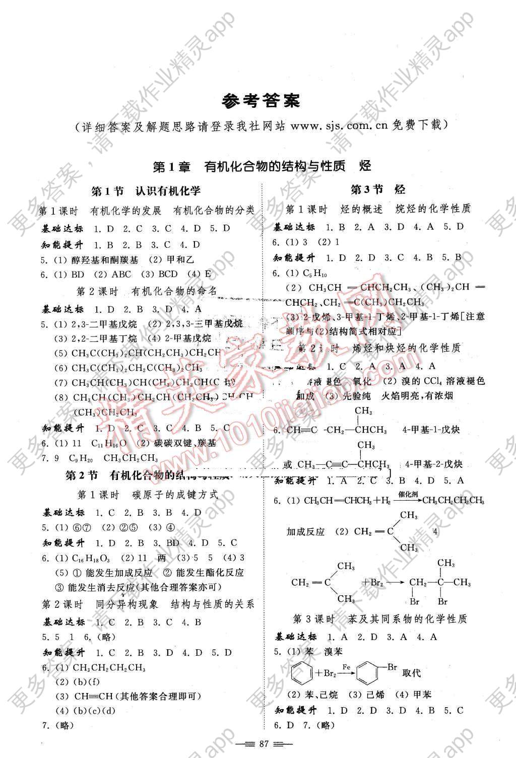 2016年普通高中同步练习册化学选修有机化学