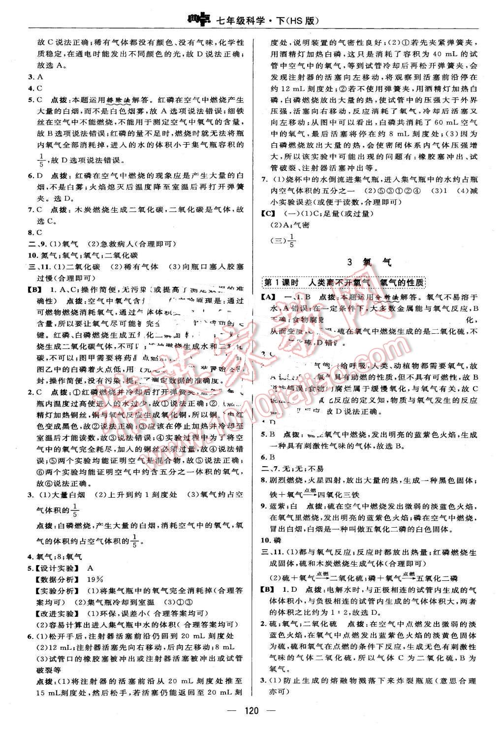 2016年綜合應(yīng)用創(chuàng)新題典中點七年級科學(xué)下冊華師大版 第14頁