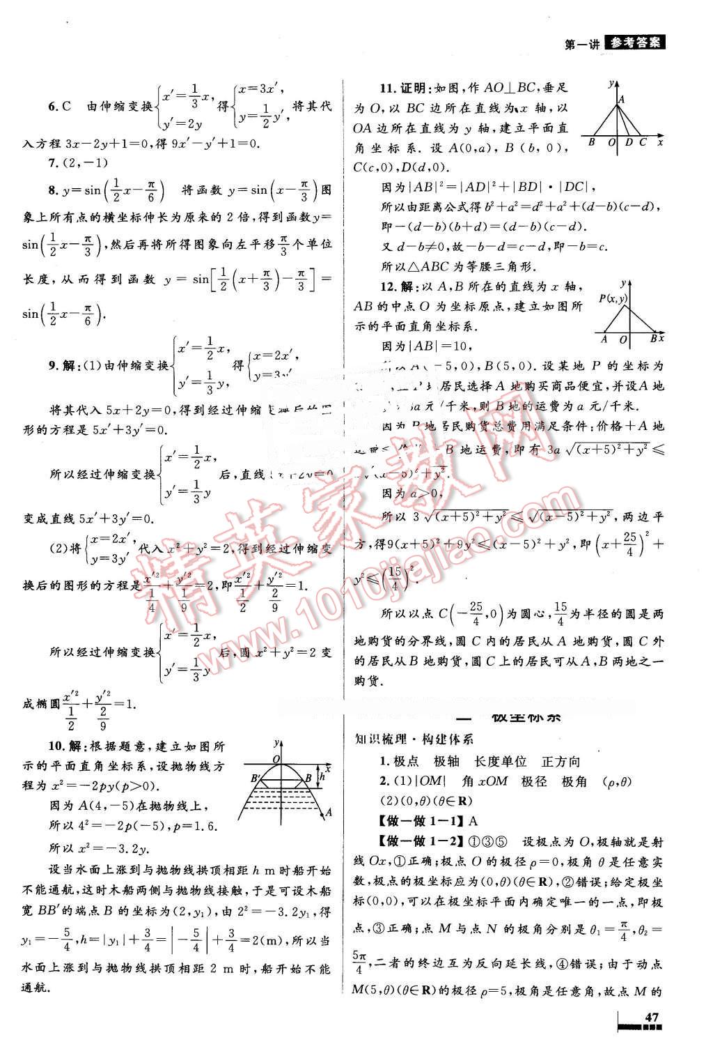 2016年高中同步测控优化设计数学选修4-4人教A版 第3页