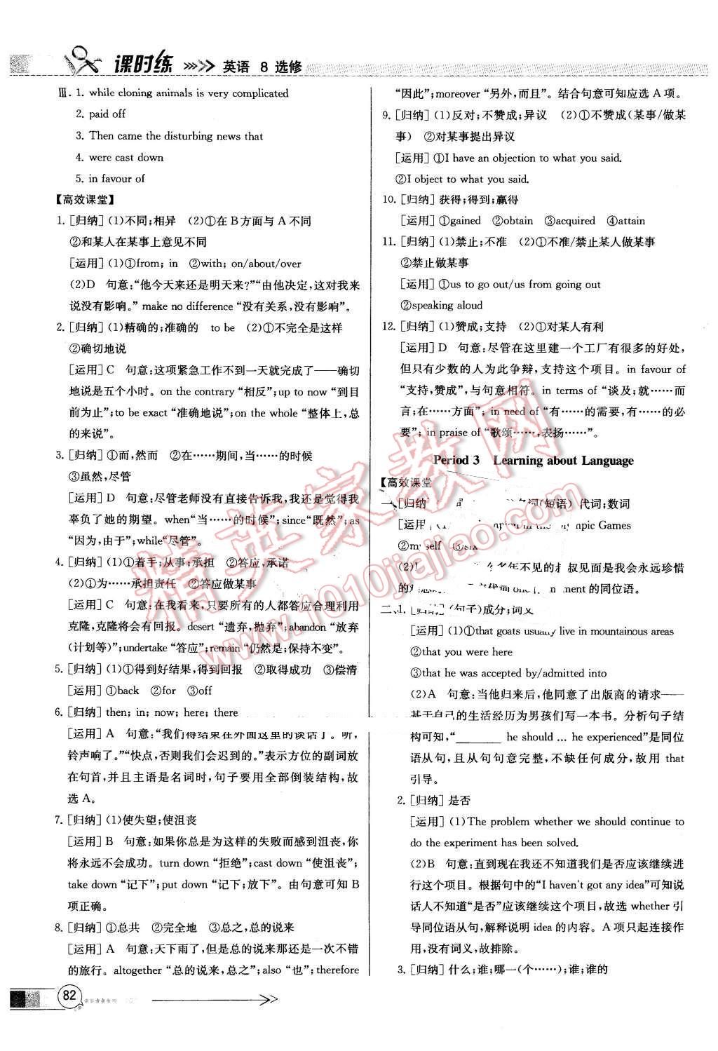 2016年同步导学案课时练英语选修8人教版 第4页