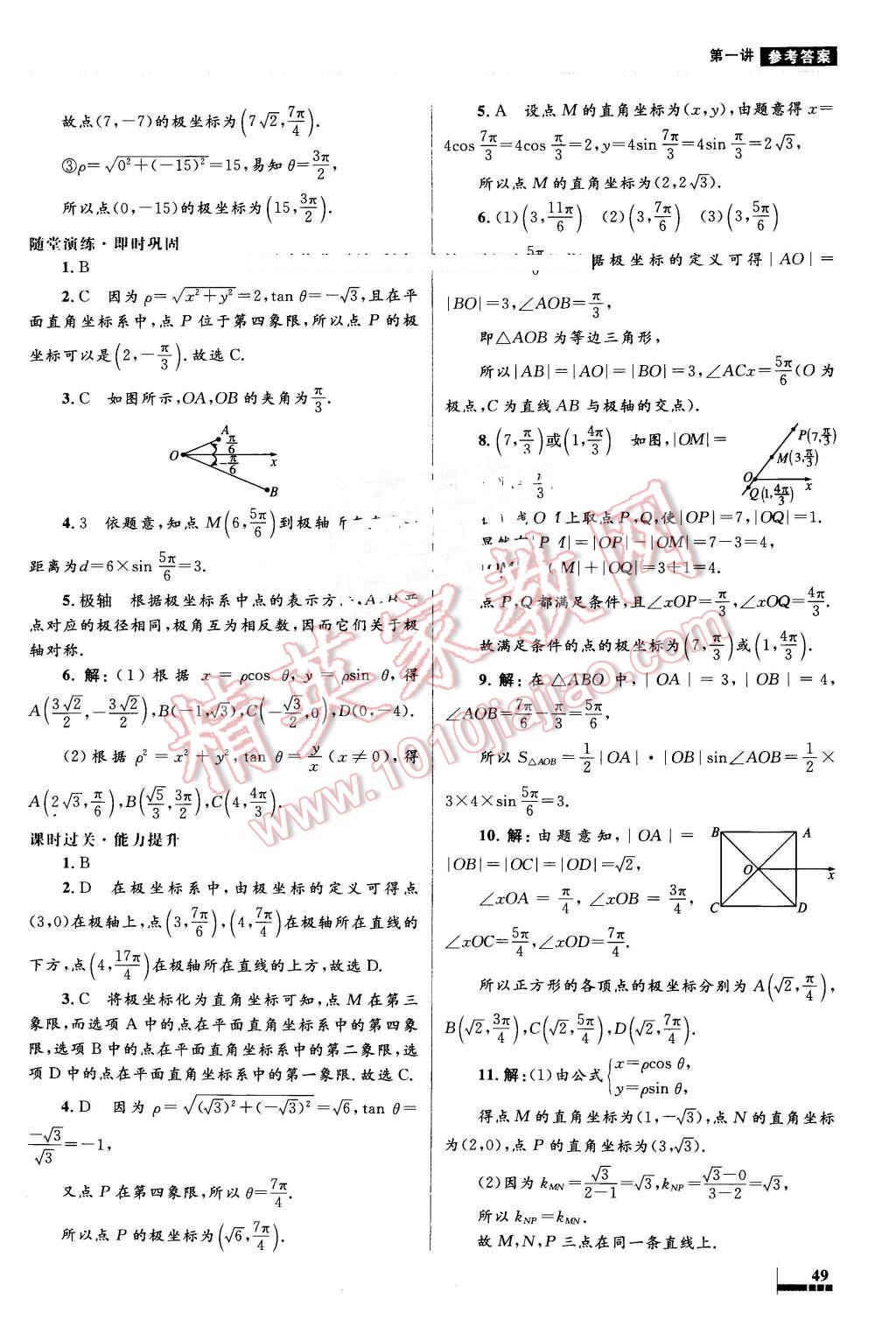 2016年高中同步测控优化设计数学选修4-4人教A版 第5页