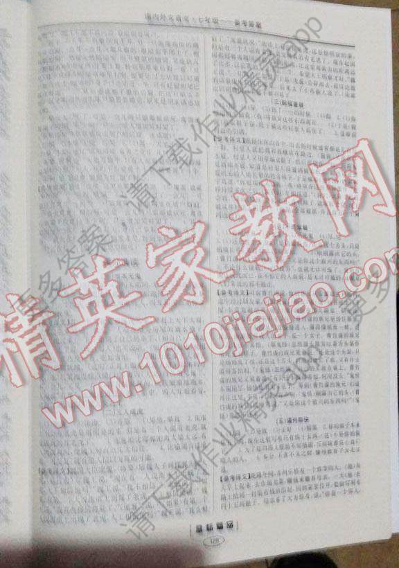 励耘书业课内外文言文七年级阅读训练浙江专版