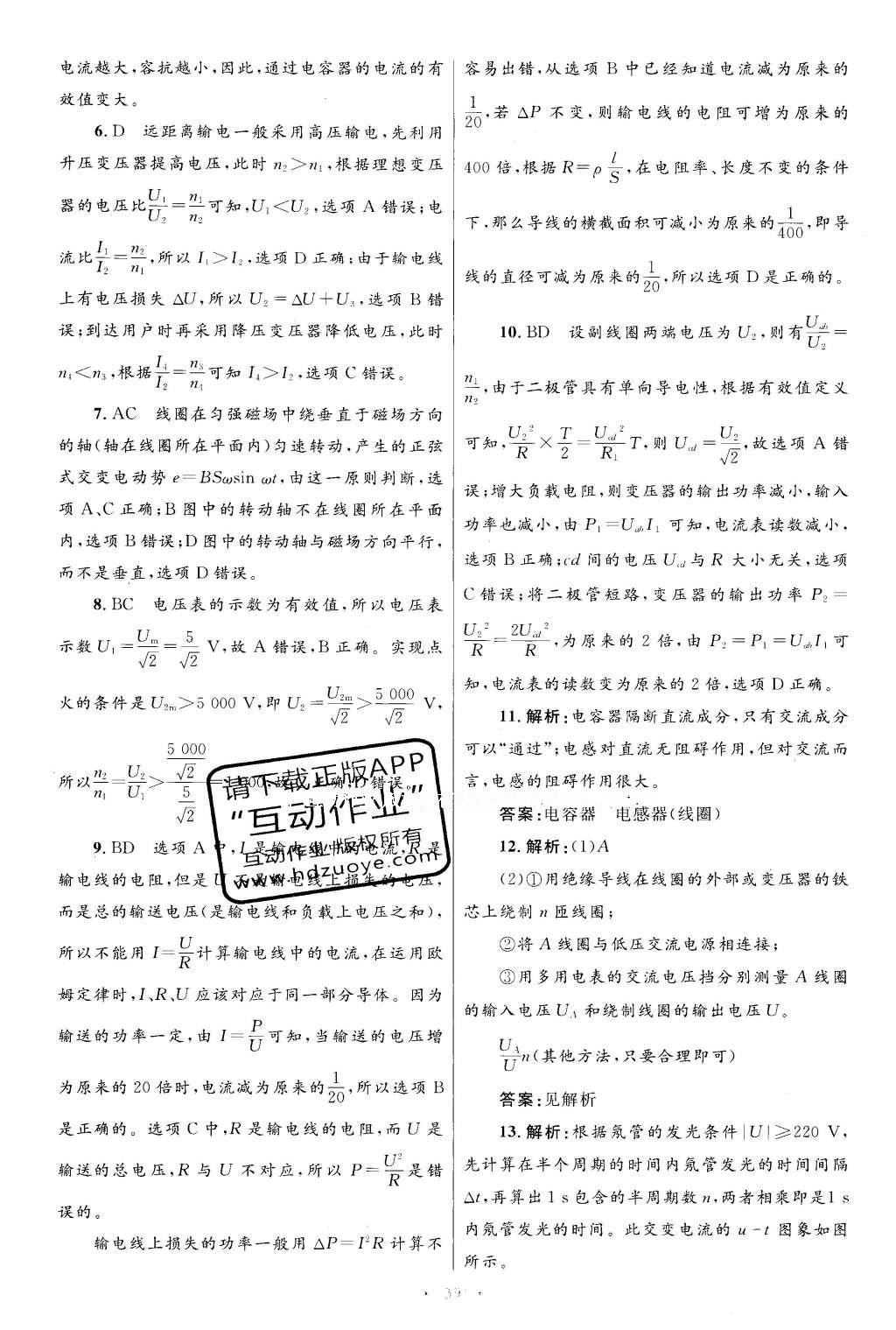 2016年高中同步测控优化设计物理选修3-2人教版 单元检测卷答案第36页