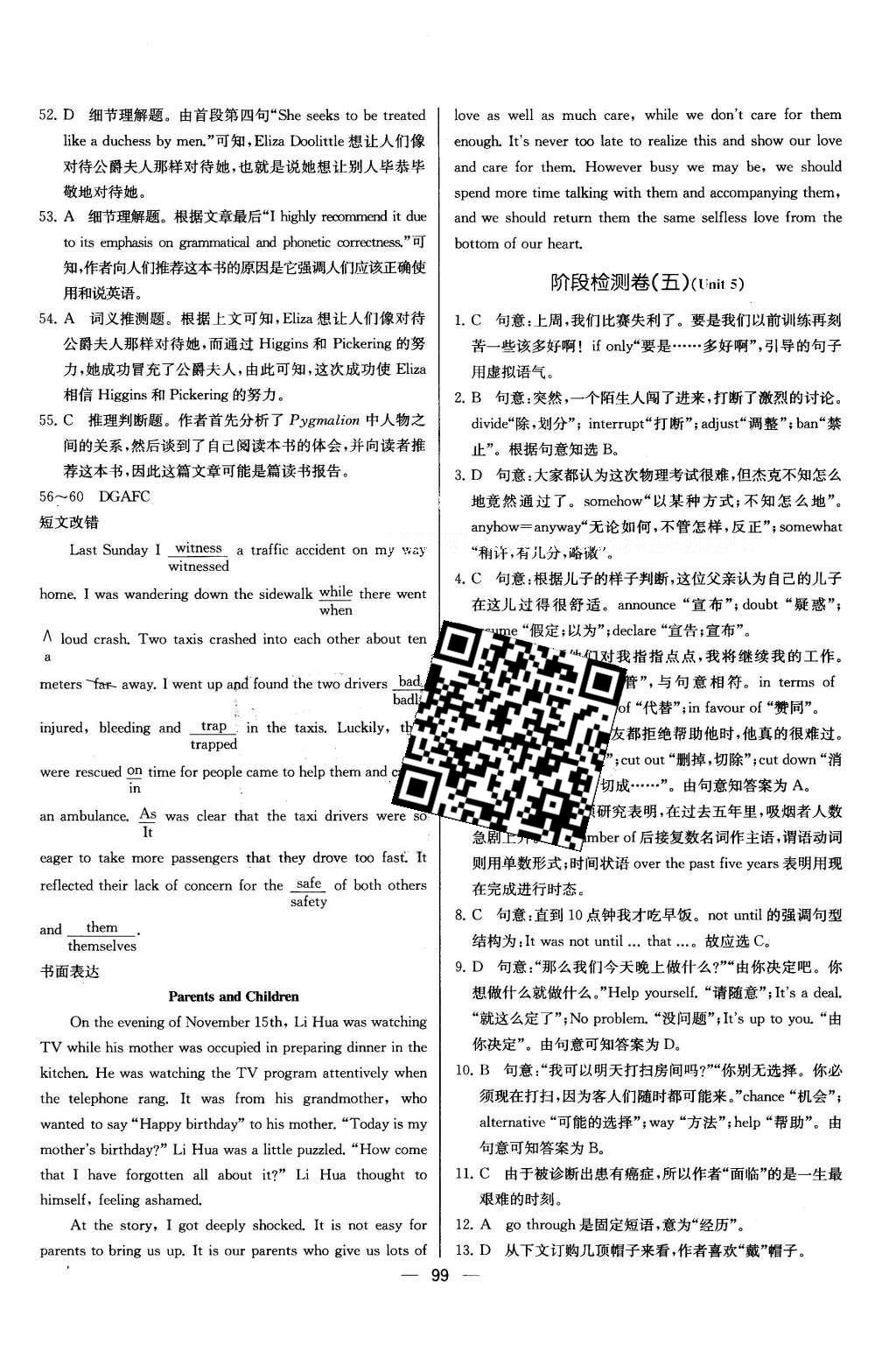 2016年同步导学案课时练英语选修8人教版 课时增效作业答案第35页