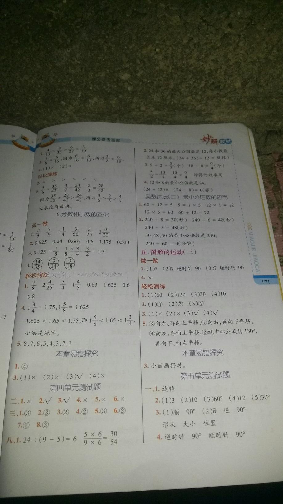 2016年黄冈金牌之路妙解教材五年级数学下册人教版答案精英家教网