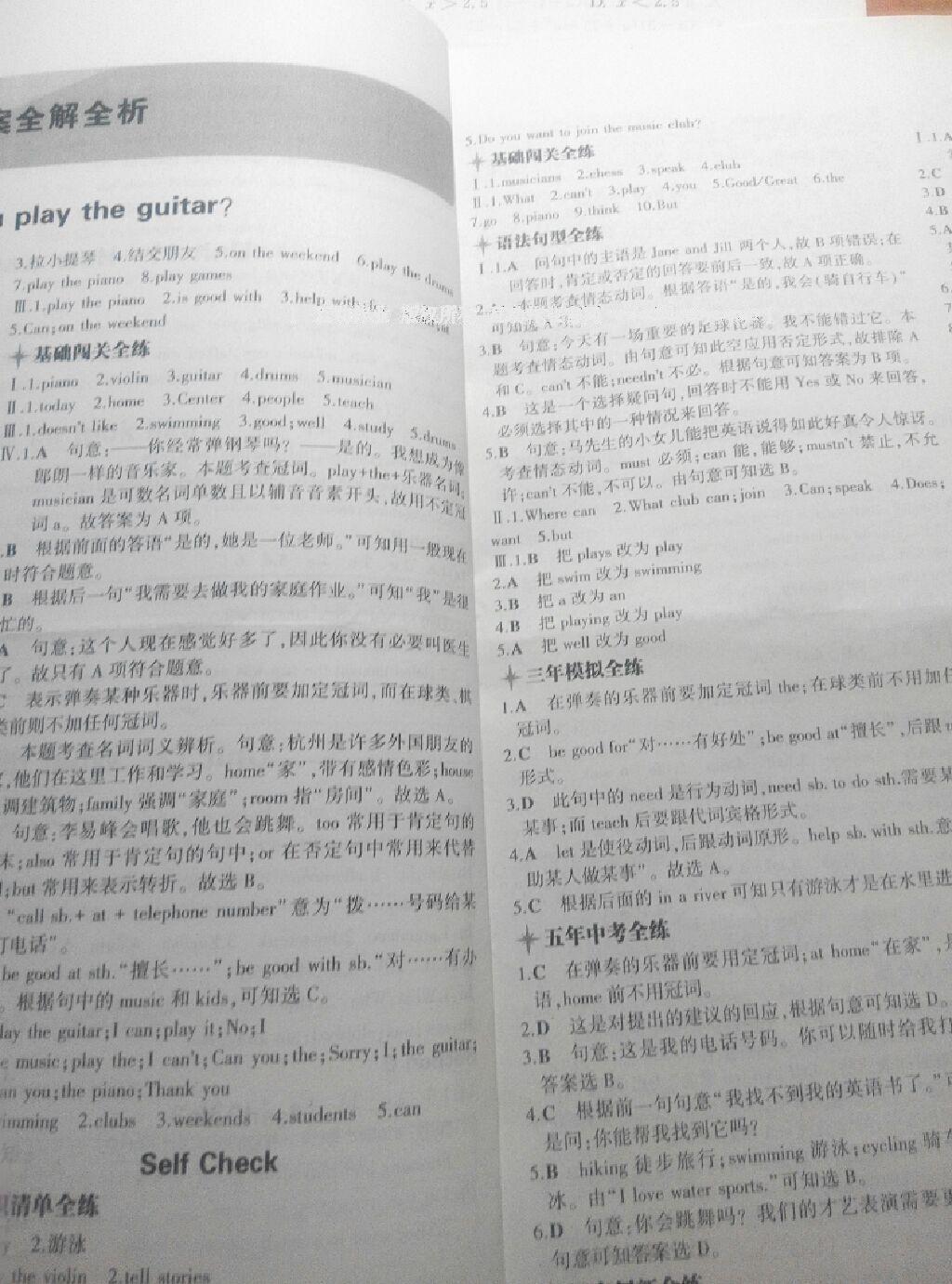 2015年5年中考3年模擬初中英語(yǔ)七年級(jí)下冊(cè)人教版 第69頁(yè)