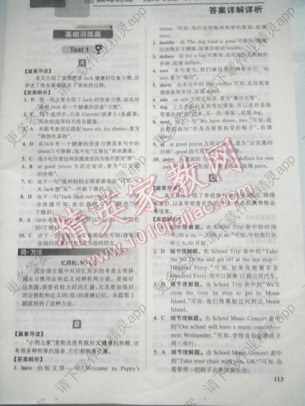 2016年星火英语SPARK巅峰训练七年级完形填