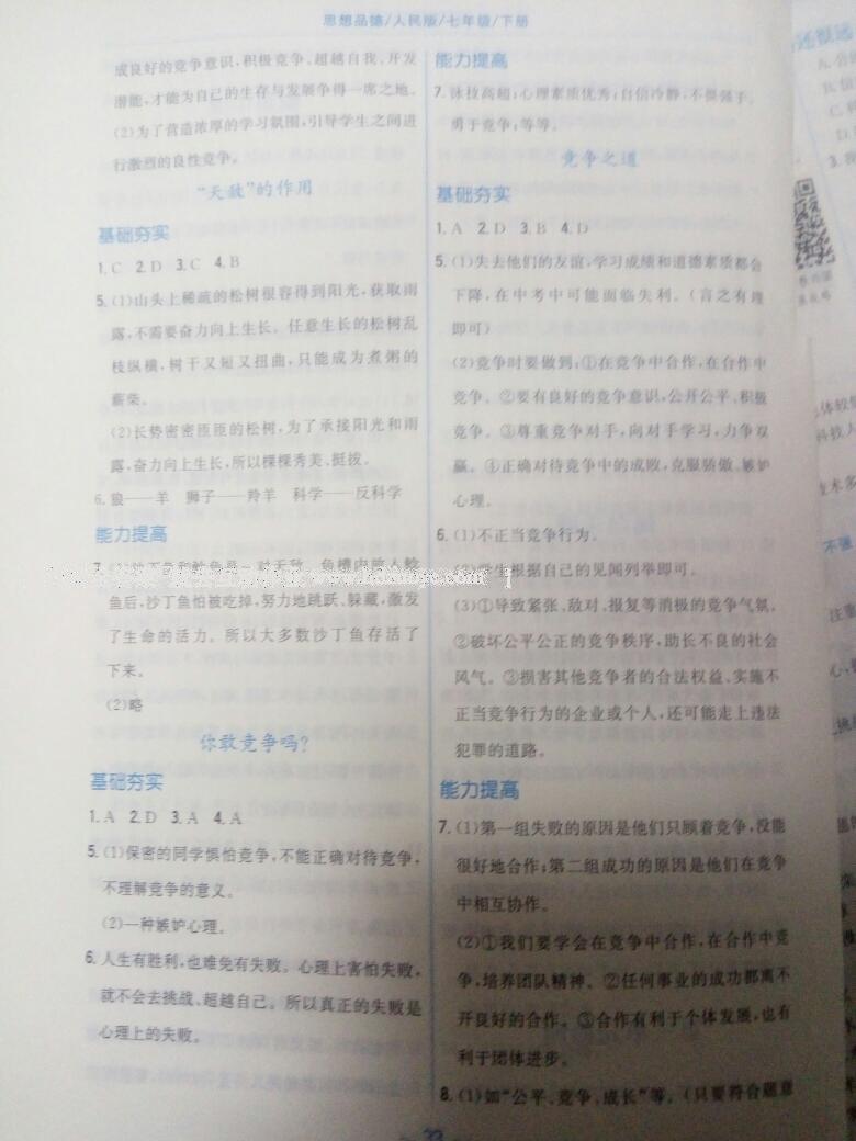 2016年新編基礎(chǔ)訓(xùn)練七年級思想品德下冊人民版 第31頁