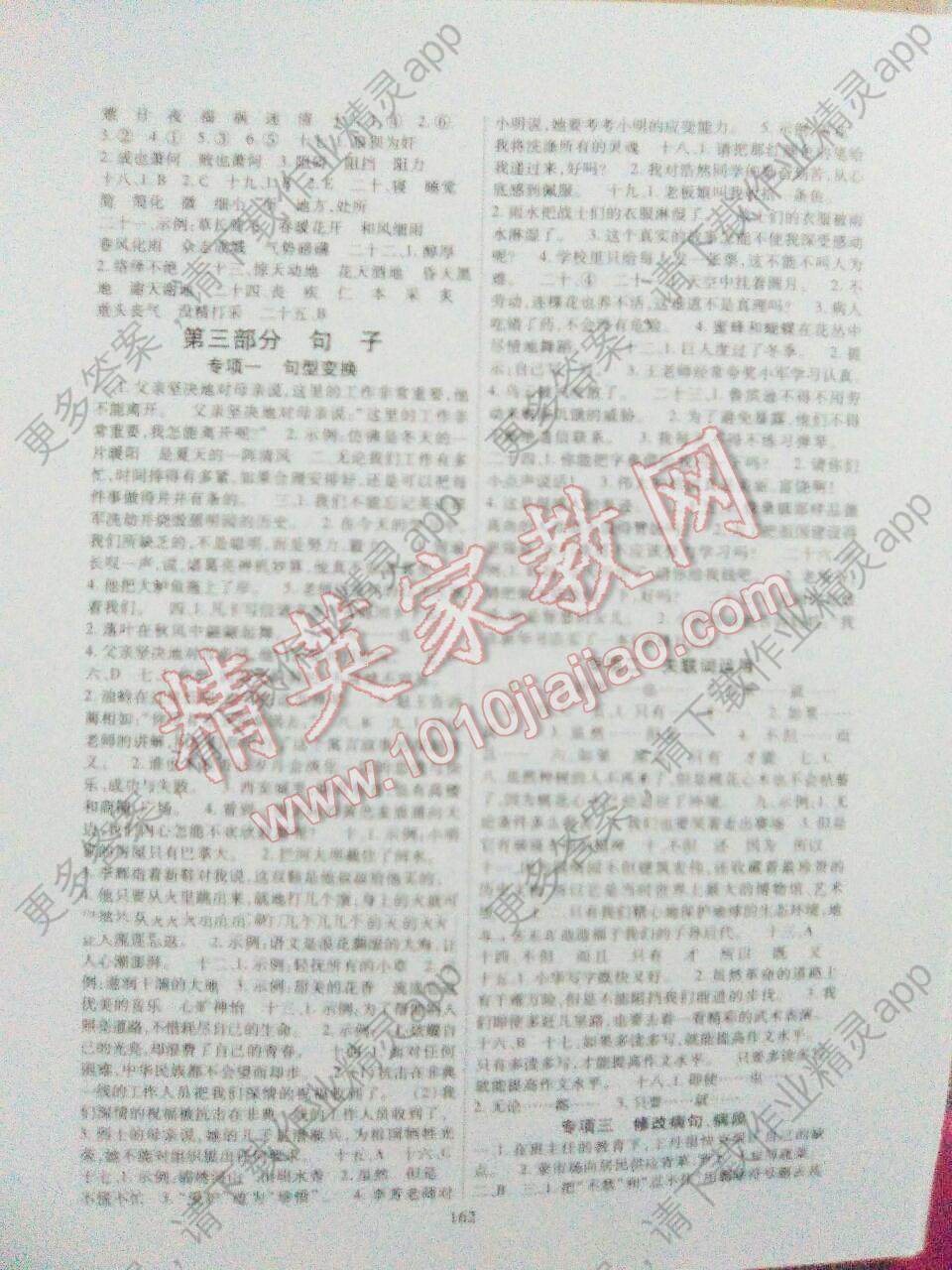 2016年全国百所著名中学小升初招生分班真题