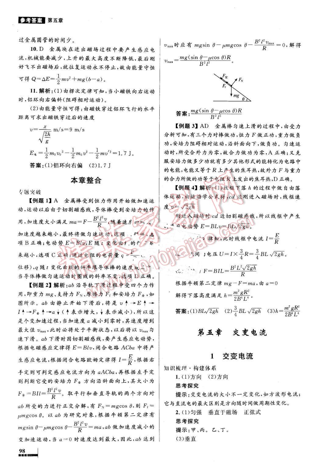 2016年高中同步测控优化设计物理选修3-2人教版 第13页