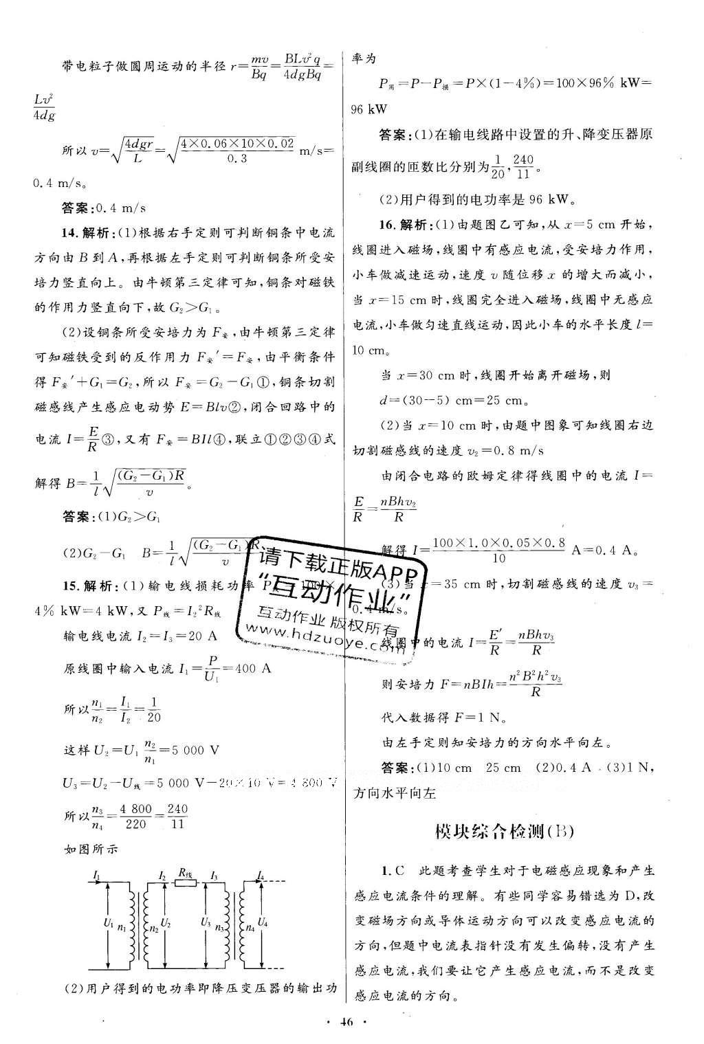 2016年高中同步测控优化设计物理选修3-2人教版 单元检测卷答案第43页