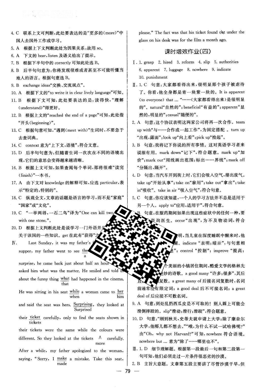 2016年同步导学案课时练英语选修8人教版 课时增效作业答案第15页