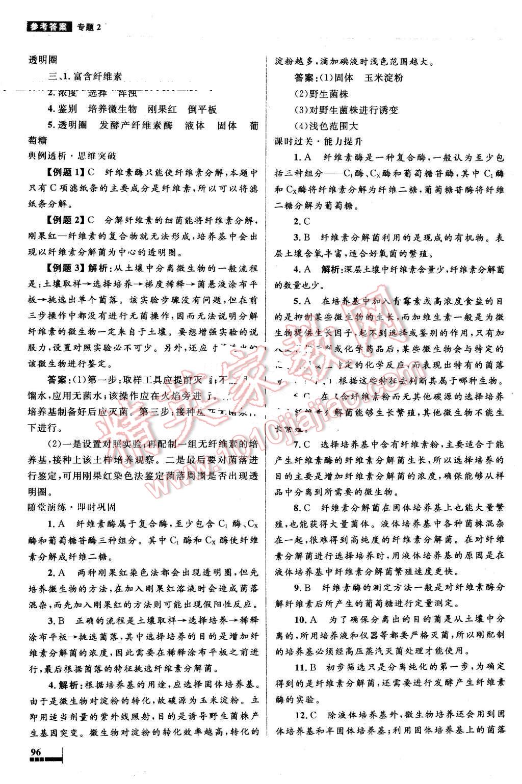 2016年高中同步测控优化设计生物选修1人教版 第10页