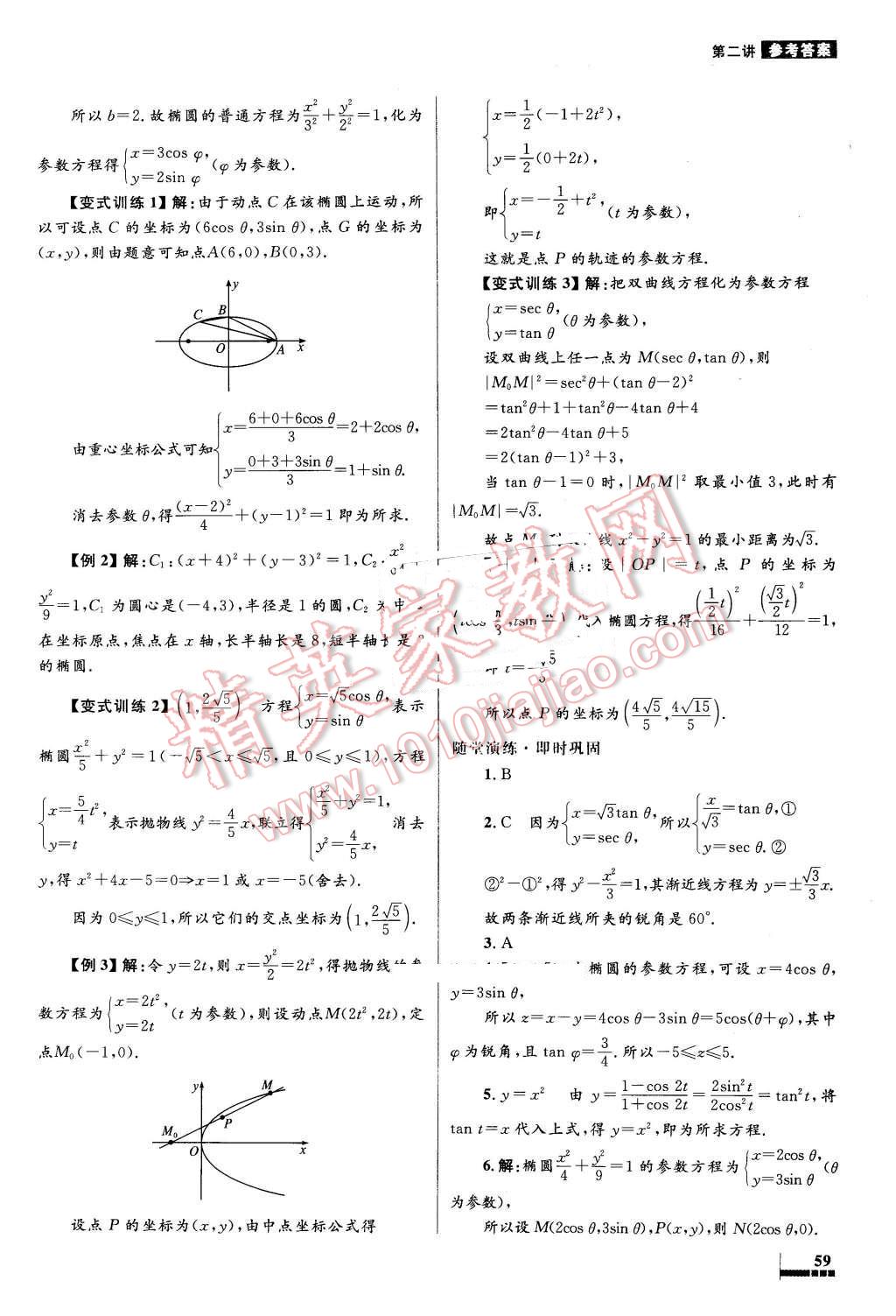 2016年高中同步测控优化设计数学选修4-4人教A版 第15页