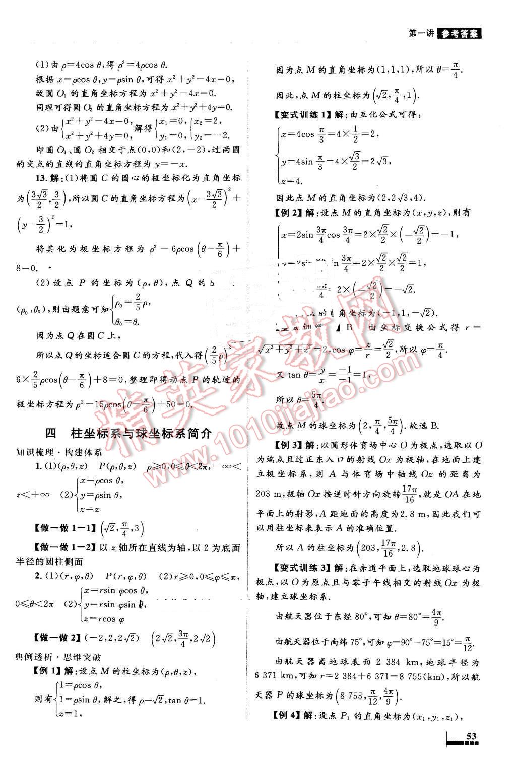 2016年高中同步测控优化设计数学选修4-4人教A版 第9页