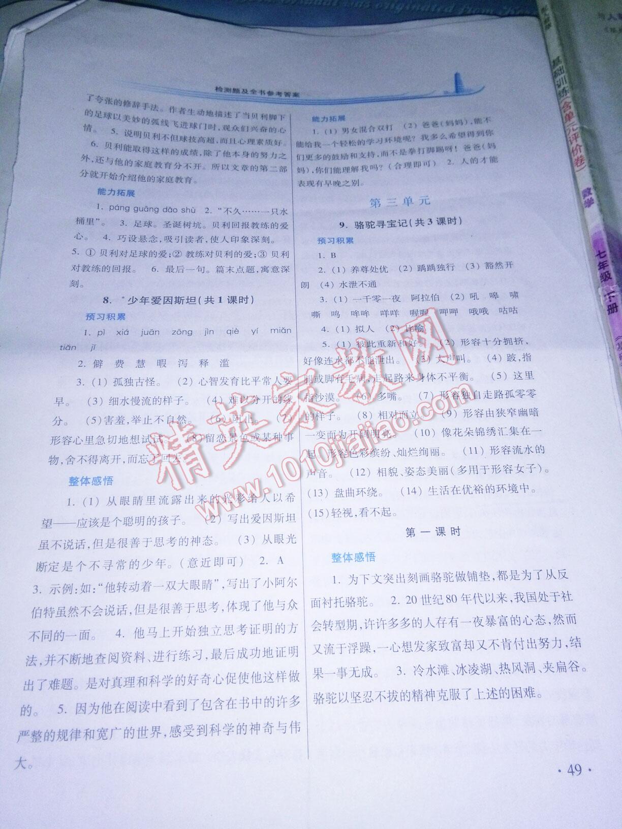 2016年學(xué)習(xí)檢測練習(xí)冊七年級語文下冊河南大學(xué)出版社 第22頁