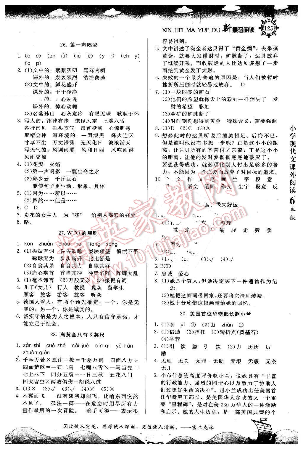 2016年新黑马阅读现代文课外阅读小学六年级语文 第6页