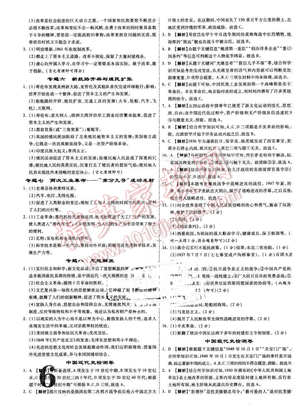 2016年遵義中考面對面歷史第12年第12版 第12頁