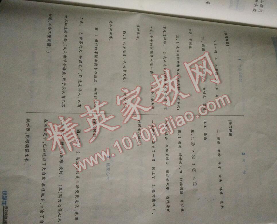 2016年新課標(biāo)小學(xué)生學(xué)習(xí)實(shí)踐園地六年級(jí)語(yǔ)文下冊(cè)人教版 第1頁(yè)