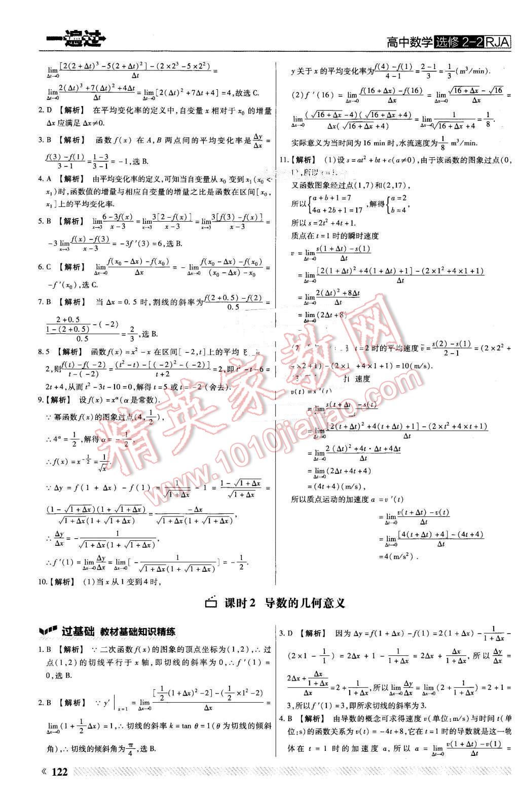 2016年一遍过高中数学选修2-2人教a版答案精英家教网