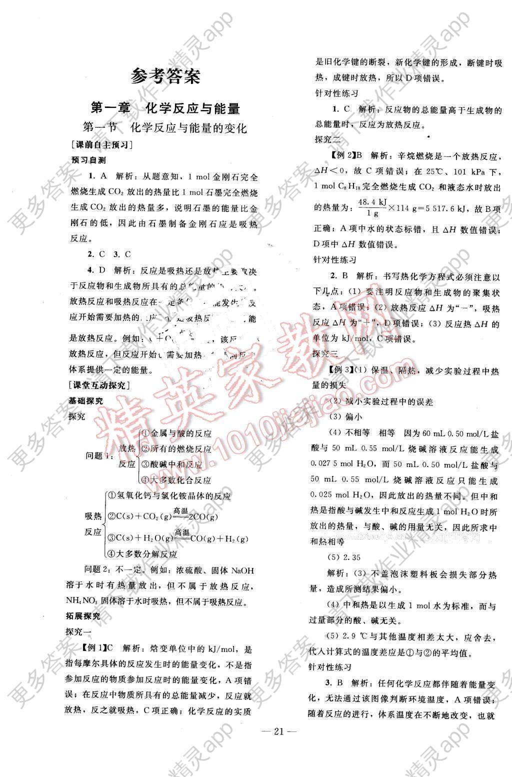 2016年优化学案化学选修4化学反应原理人教版答案--精英家教网--