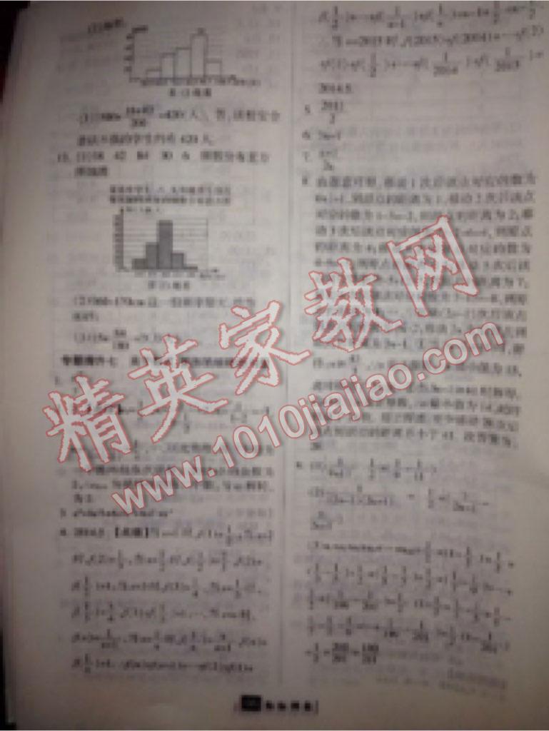 2016年勵耘書業(yè)勵耘新同步七年級數(shù)學(xué)下冊浙教版 第81頁