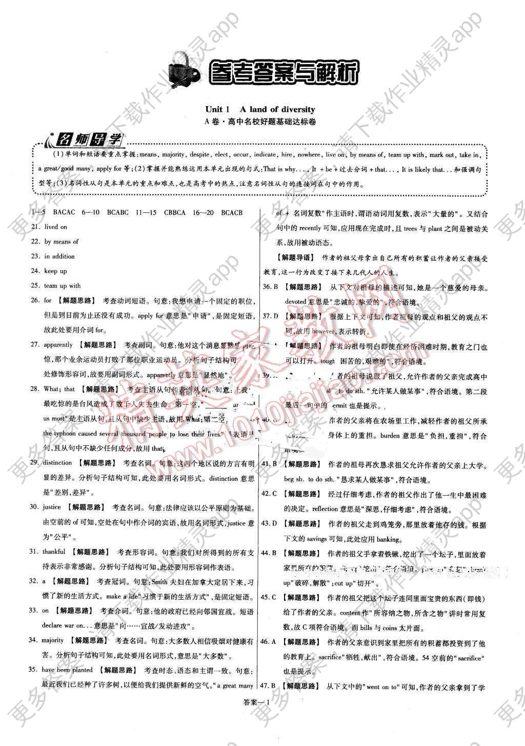 2016年金考卷活页题选高中英语选修8人教版答案