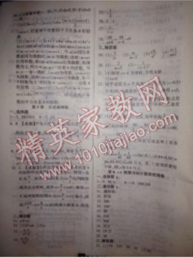 2016年勵耘書業(yè)勵耘新同步七年級數(shù)學(xué)下冊浙教版 第85頁