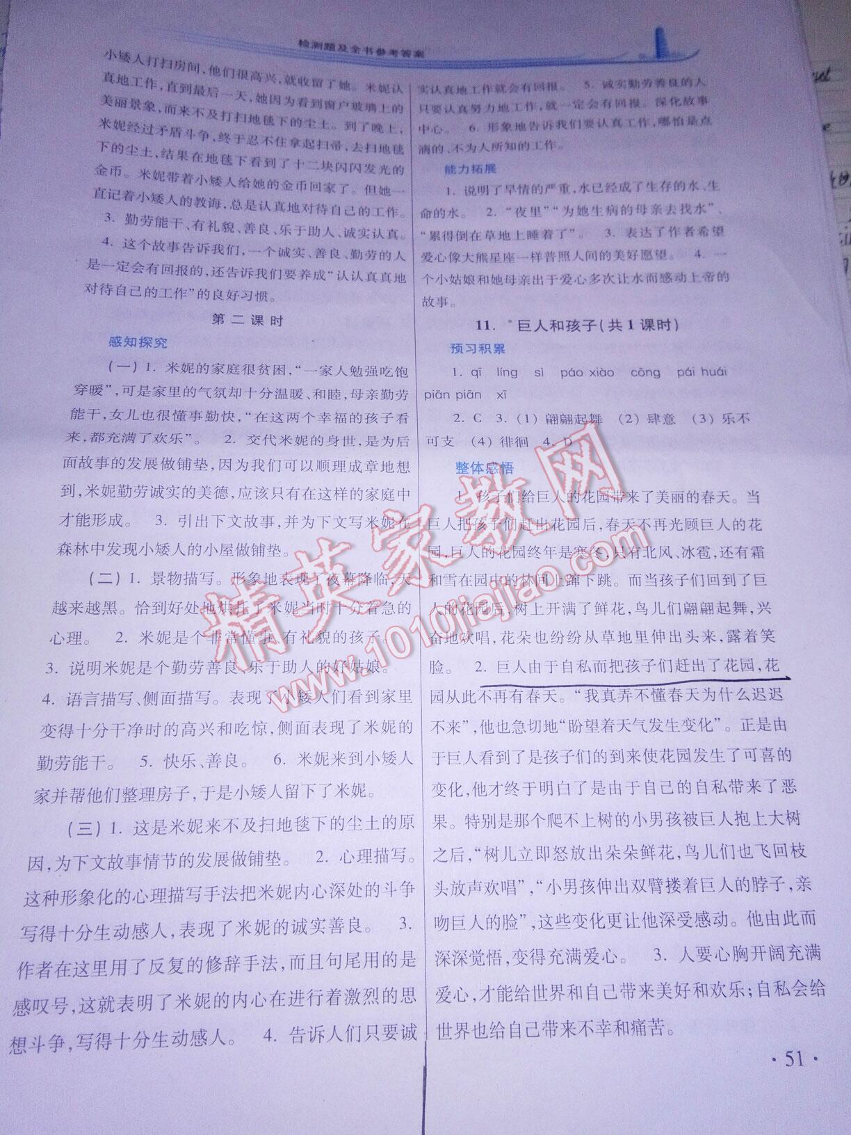 2016年學(xué)習(xí)檢測練習(xí)冊七年級語文下冊河南大學(xué)出版社 第24頁