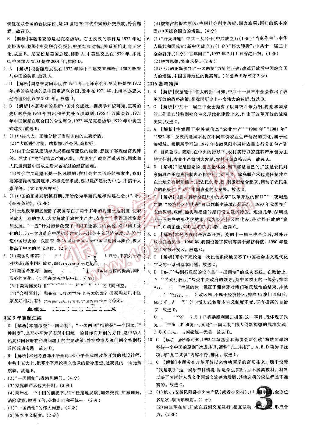 2016年遵義中考面對面歷史第12年第12版 第7頁