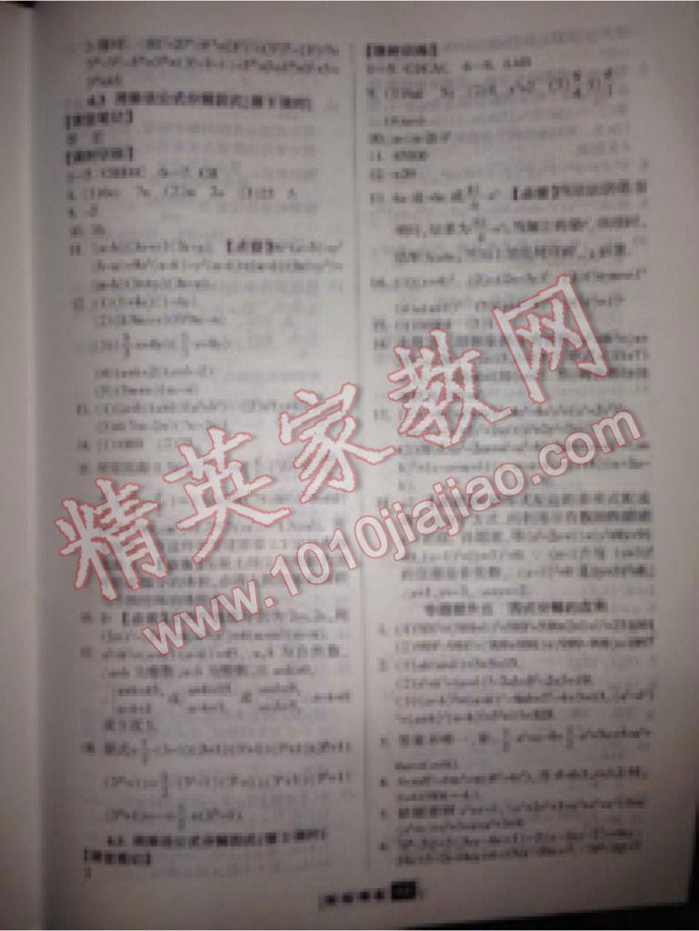 2016年勵(lì)耘書業(yè)勵(lì)耘新同步七年級數(shù)學(xué)下冊浙教版 第72頁