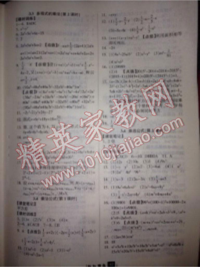 2016年勵耘書業(yè)勵耘新同步七年級數(shù)學(xué)下冊浙教版 第67頁