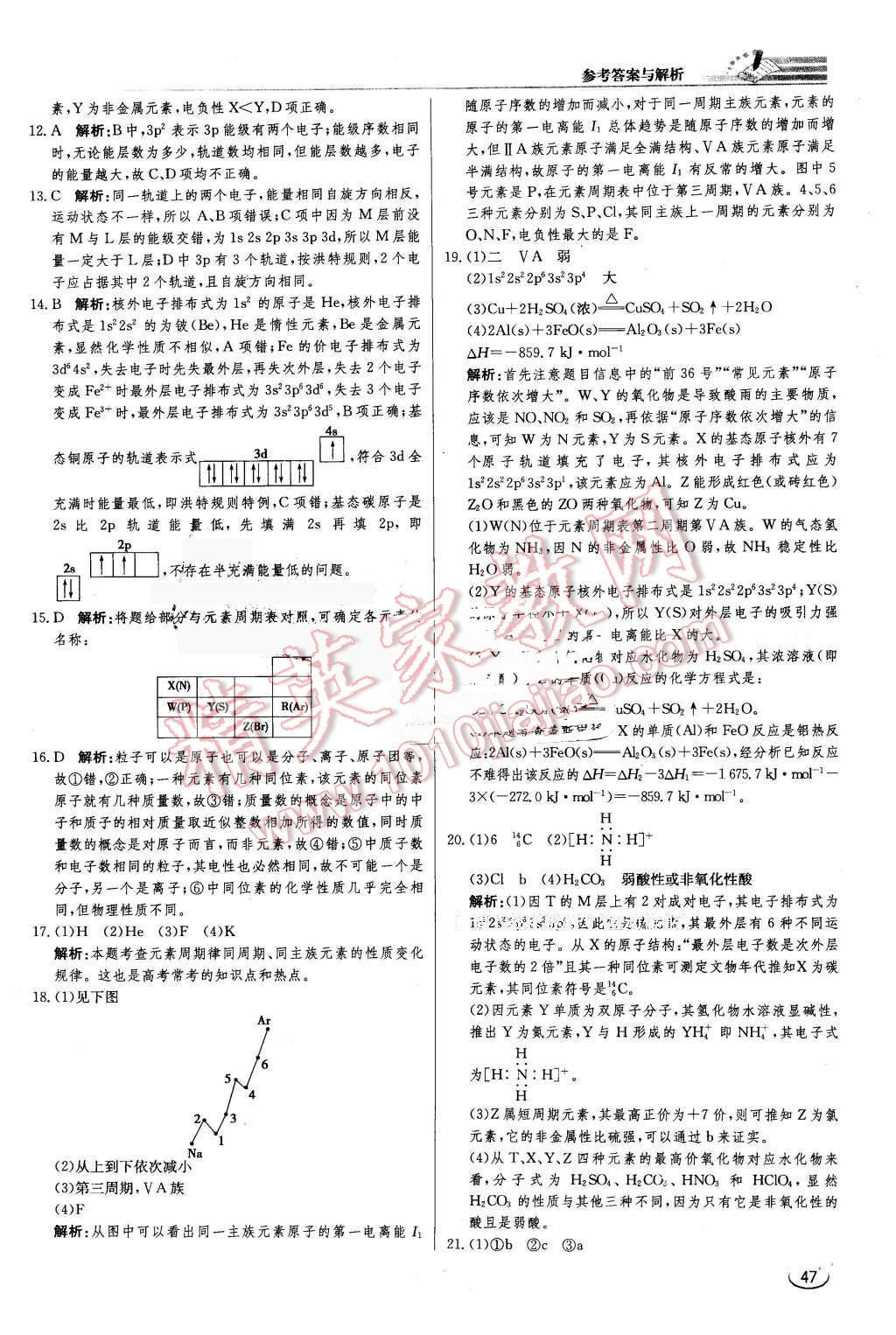 2016年同步练习册课时练化学选修3物质结构与性质人教版 第5页