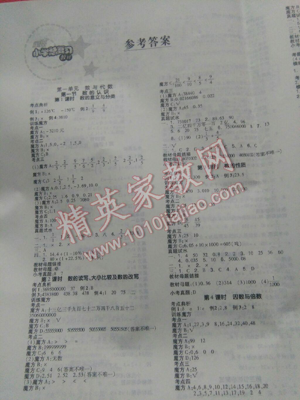 2016年全品小学总复习教程数学人教版答案—青夏教育精英家教网