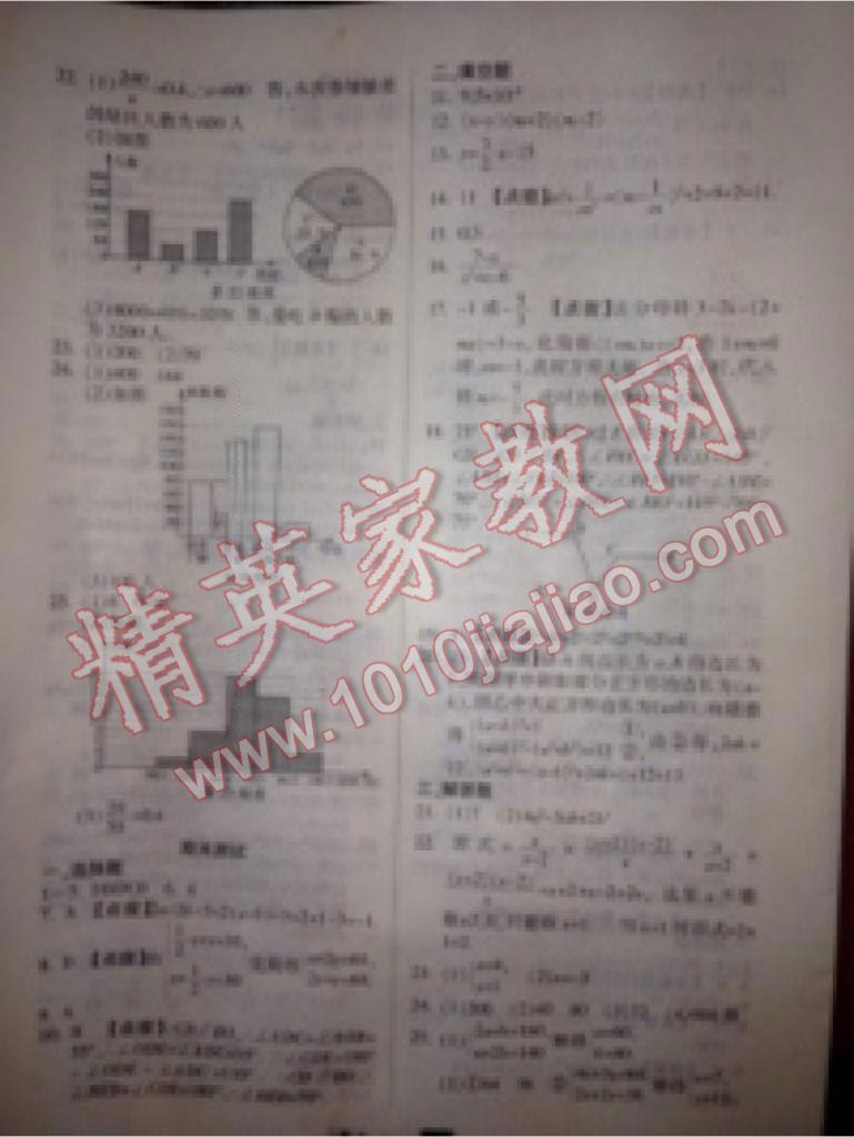 2016年勵(lì)耘書業(yè)勵(lì)耘新同步七年級(jí)數(shù)學(xué)下冊(cè)浙教版 第86頁(yè)