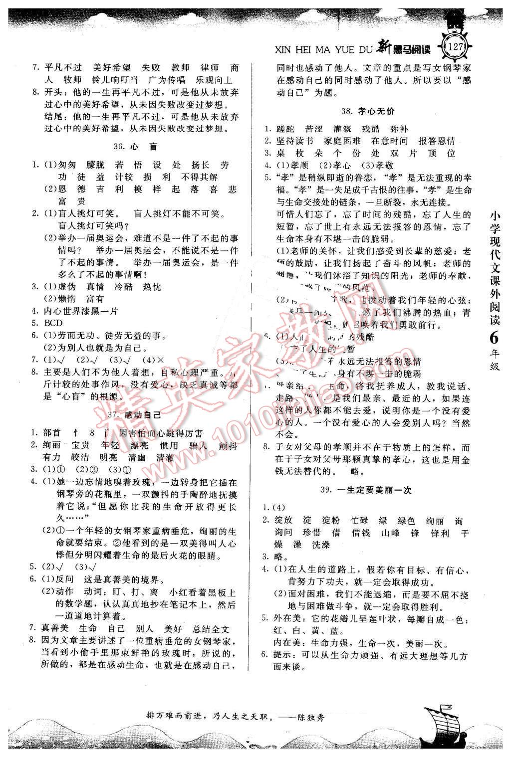 2016年新黑马阅读现代文课外阅读小学六年级语文 第8页