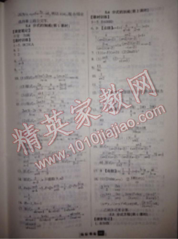 2016年勵(lì)耘書業(yè)勵(lì)耘新同步七年級(jí)數(shù)學(xué)下冊(cè)浙教版 第76頁(yè)